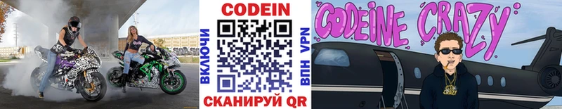 Кодеин Purple Drank Светлый